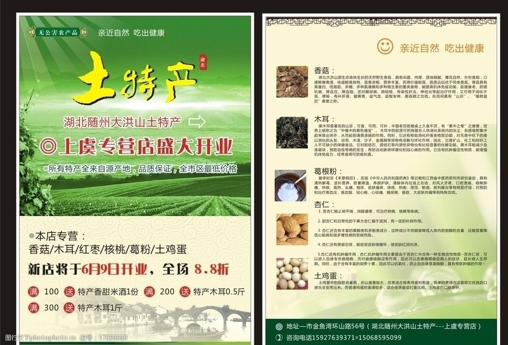 土特產(chǎn)品 地方風(fēng)味的珍貴傳承